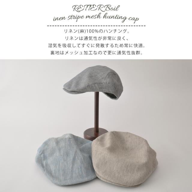 メンズ レディース オールシーズン 春 夏 春夏 春用 夏用 麻100％ 裏地メッシュ素材 ストライプ モナコハンチング ハンチング帽 ハンチング帽子 キャップ 男性 涼しい 日よけ帽子 おしゃれ | RETTER Boil リネン ストライプ メッシュ ハンチング hn-boi_3