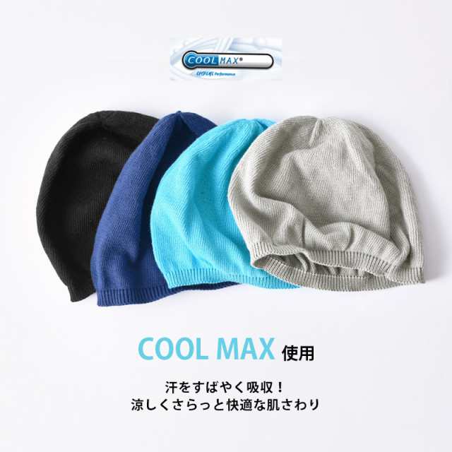 サマーニット帽 メンズ イスラム帽子 イスラムキャップ 夏 春用 春夏 ニット帽 夏用 サマー イスラム帽 ワッチ Cool Max クールドライ の通販はau Pay マーケット ゆるい帽子 ヘアバンド Casual Box