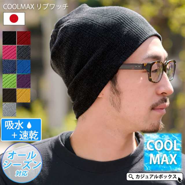 帽子 レディース メンズ ニット帽 夏 春夏 春 夏用 春夏帽子 クールマックス ビーニーワッチ インナーキャップ Cool Max リブ ワッチの通販はau Pay マーケット ゆるい帽子 ヘアバンド Casual Box