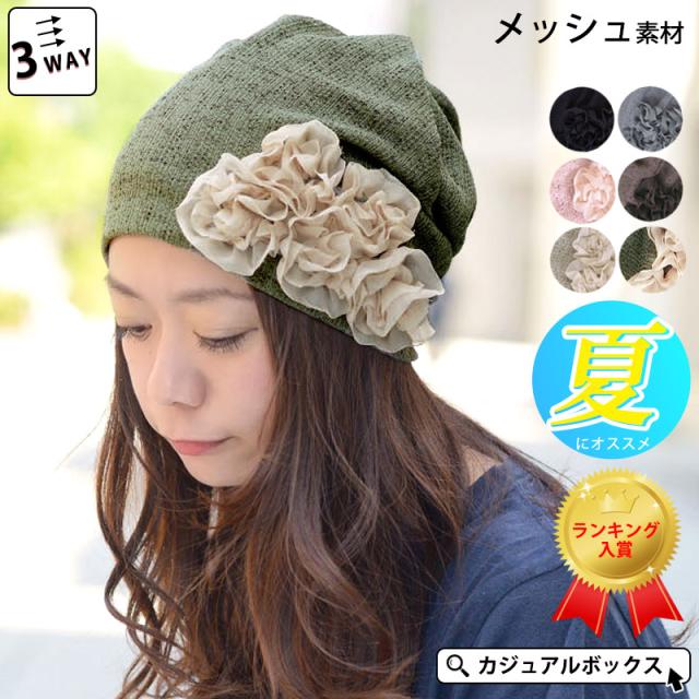 医療用帽子 レディース 帽子 医療用 おしゃれ 春 夏 春夏 春用 夏用 春夏用 抗がん剤 帽子 ニット帽 女性用 婦人用 花 コサージュ 花付きの通販はau Pay マーケット ゆるい帽子 ヘアバンド Casual Box