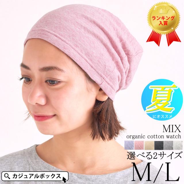 医療用帽子 夏用 レディース メンズ おしゃれ 就寝用 夏 春 春用 帽子 ニット帽 コットン 抗がん剤 脱毛 医療用 ワッチキャップ ニットキの通販はau Pay マーケット ゆるい帽子 ヘアバンド Casual Box