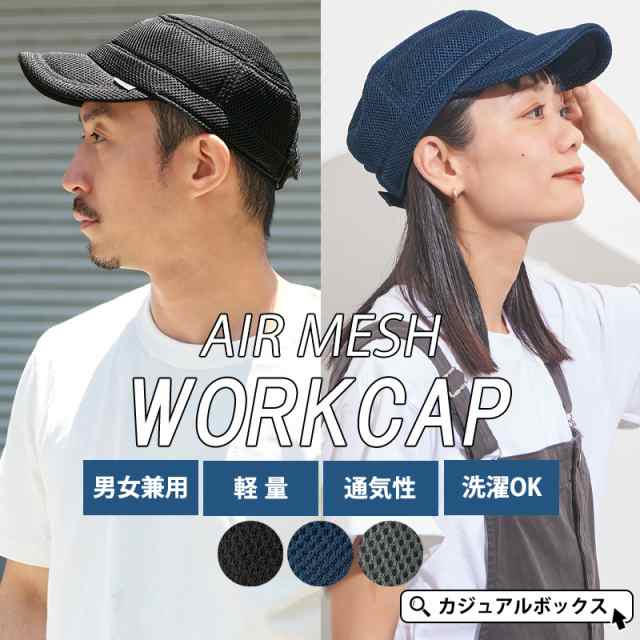 サマーセール】帽子 メンズ レディース キャップ 春 夏 春夏 春用 夏用 春夏用 お洒落 ワークキャップ メッシュ つば付き 通気性  スポの通販はau PAY マーケット ゆるい帽子・ヘアバンド Casual box au PAY マーケット－通販サイト