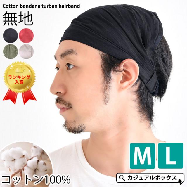 バンダナキャップ メンズ レディース おしゃれ 医療用 医療用帽子 夏用 抗がん剤 三角巾 室内用 コットン 綿 100 脱毛 就寝用 春夏 春の通販はau Pay マーケット ゆるい帽子 ヘアバンド Casual Box