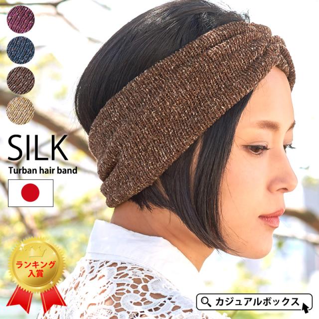 アウトレット セール ヘアバンド レディース ヘアアクセサリー シルク 100 絹 洗顔 スポーツ ダンス 汗止め 大人 おしゃれ ヨガ 春夏の通販はau Pay マーケット ゆるい帽子 ヘアバンド Casual Box