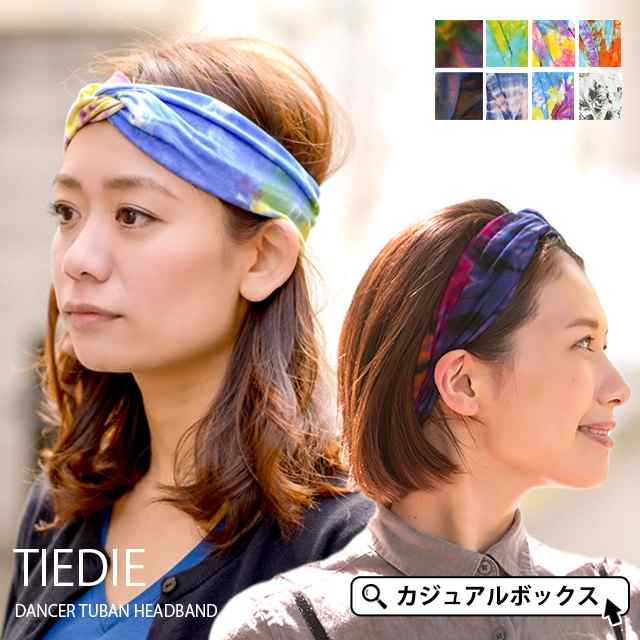 ヘアバンド レディース メンズ ヘアアクセサリー 洗顔 おしゃれ ターバン ヘッドバンド スポーツ ヘアー ヘッド ヘア バンド ヨガ ヘの通販はau Pay マーケット ゆるい帽子 ヘアバンド Casual Box