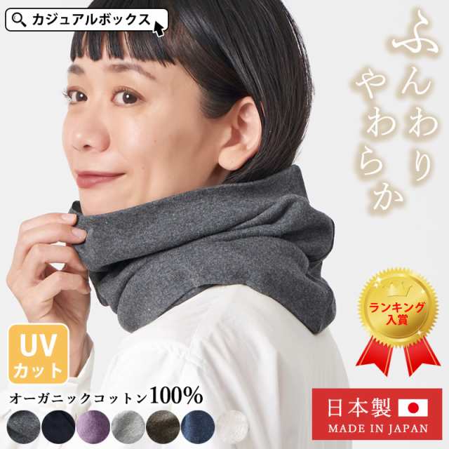 ネックウォーマー レディース メンズ オールシーズン 秋 冬 秋冬