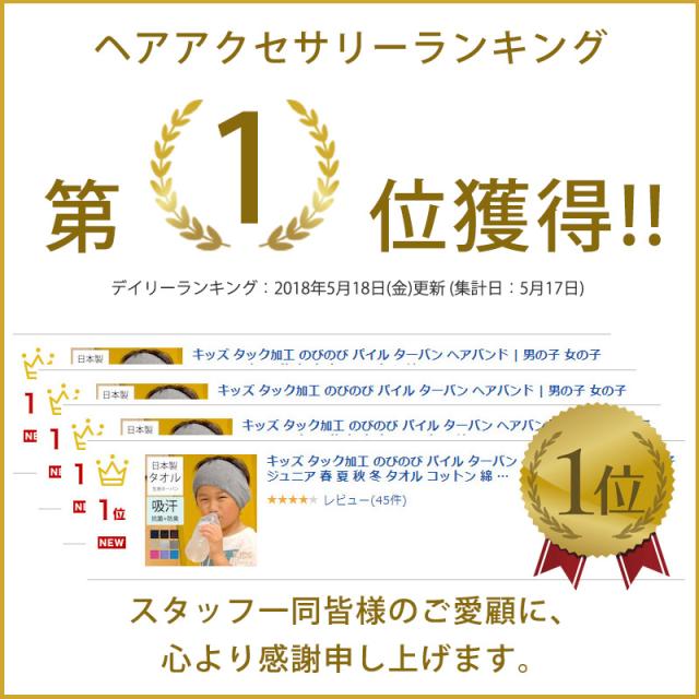 ヘアバンド キッズ 子供用 スポーツ 男の子 女の子 タオル生地 洗顔 ダンス 体操 衣装 汗止め 幅広 キッズタック加工のびのびパイルタの通販はau Pay マーケット ゆるい帽子 ヘアバンド Casual Box