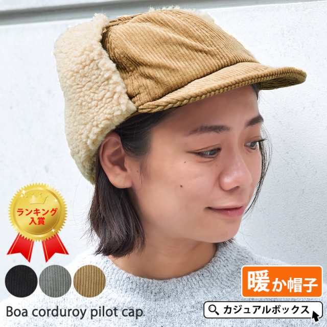 メンズ レディース 秋 冬 秋冬 冬用 全3色 キャップ フライトキャップ ボアキャップ 飛行帽 ロシア 帽子 耳あて付 耳当て付き 防寒 防風 の通販はau Pay マーケット ゆるい帽子 ヘアバンド Casual Box