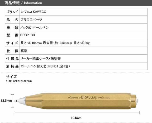 名入れ ボールペン カヴェコ KAWECO 油性ボールペン ブラススポーツ