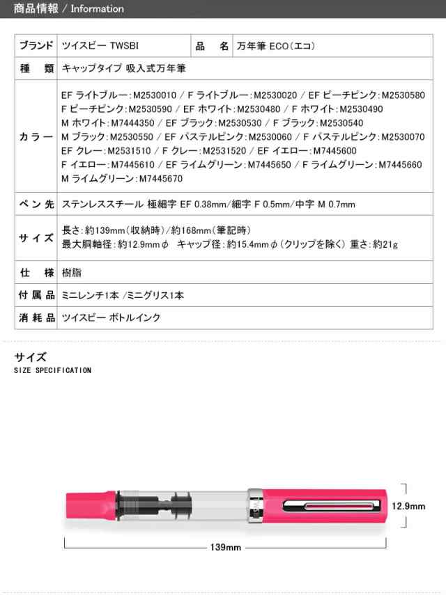 ツイスビー 万年筆 エコ ブラック 極細 TW100001-