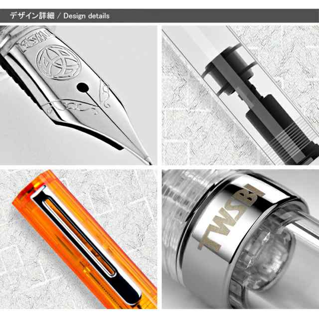 ツイスビー TWSBI 万年筆 ECO エコ 極細字 EF 0.38mm/細字 F 0.5mm