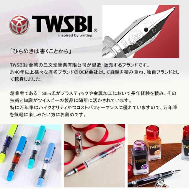 ツイスビー TWSBI 万年筆 ECO エコ 極細字 EF 0.38mm/細字 F 0.5mm