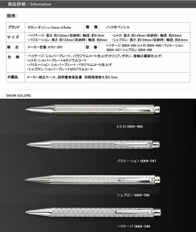 カランダッシュ CARAN D'ACHE メカニカルペンシル 0.7mm エクリドール ECRIDOR ヘリテージ/レトロ/バリエーション/シェブロン  シャーペン｜au PAY マーケット