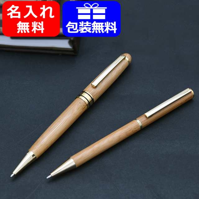 名入れ無料 素彫りのみ対応可 ボールペン 名入れ 竹製ボールペン 竹製ペン ボールペン 天然素材バンブー 553bの通販はau Pay マーケット You Style