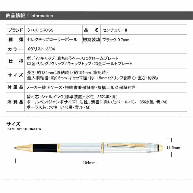 【素彫りのみ対応可】名入れ 水性ボールペン クロス CROSS センチュリーII セレクチップ ローラーボール メダリスト 3304 ギフト  プレゼ｜au PAY マーケット