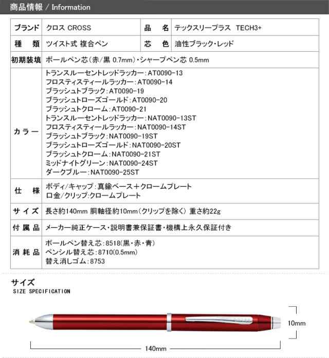 CROSS クロス テックスリー NAT0090-25ST ダークブルー ボールペン黒