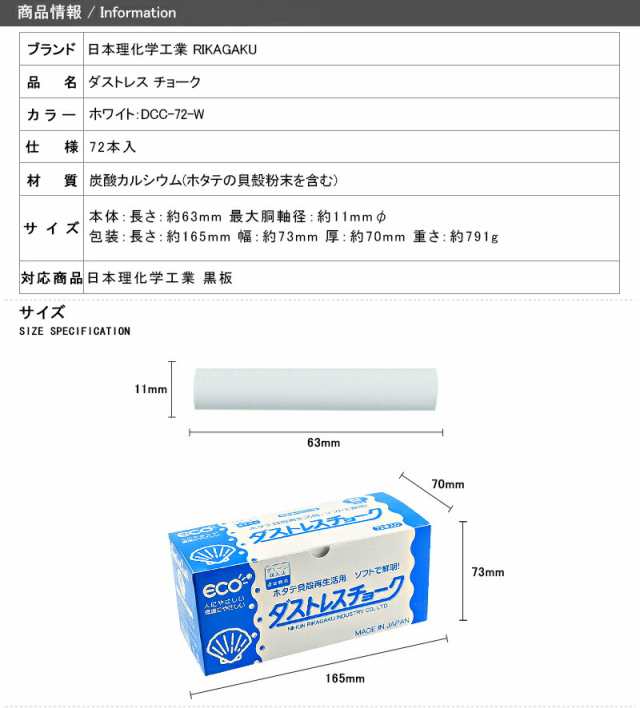 日本理化学 ダストレスチョーク炭酸カルシウム製 白 DCC-72-W 1セット