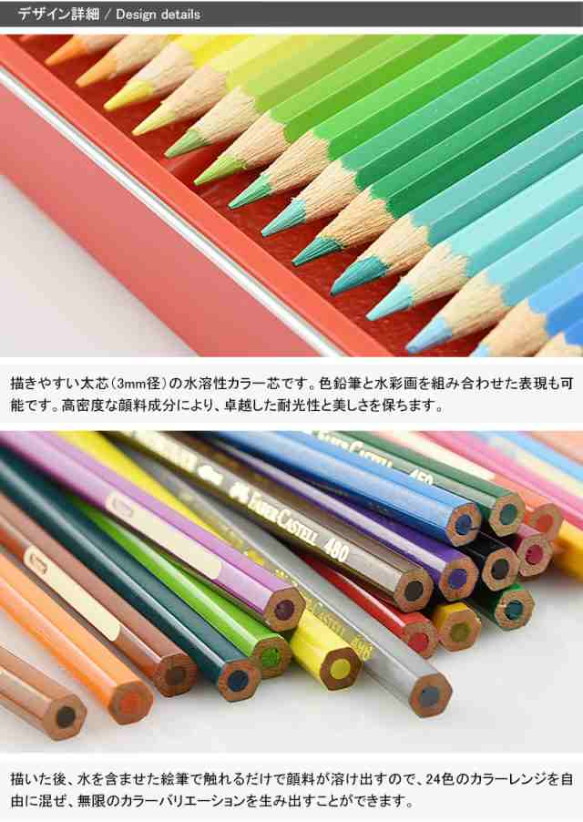 ファーバーカステル 水彩色鉛筆 24色セット 赤缶 Faber-Castell/入学