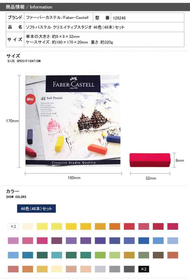 ファーバーカステル ソフトパステル クリエイティブスタジオ 46色（48本）セット Faber-Castell 128248 青紙箱 画材セット  絵の具 水彩絵の通販はau PAY マーケット - YOU STYLE