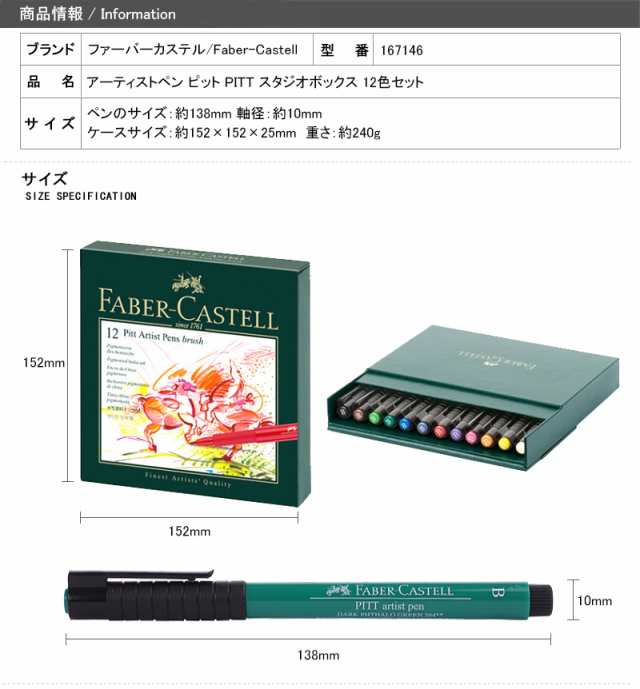 ファーバーカステル Faber-Castell アーティストペン ピット PITT