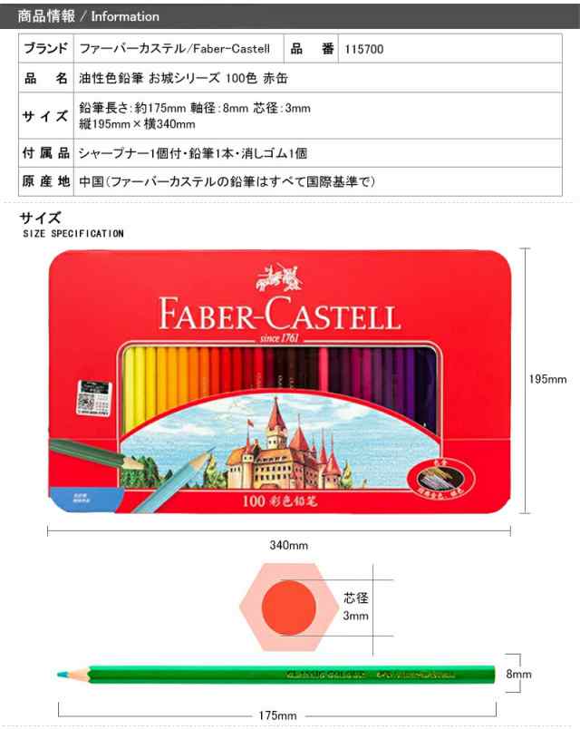 ファーバーカステル Faber-Castell 油性色鉛筆 お城シリーズ 100色