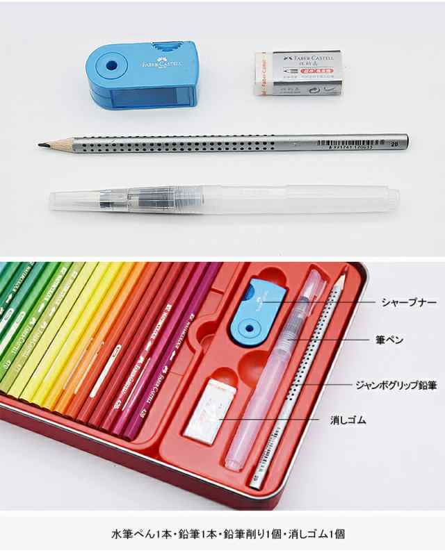 ファーバーカステル Faber-Castell 水彩色鉛筆 72色 赤缶（鉛筆+筆+