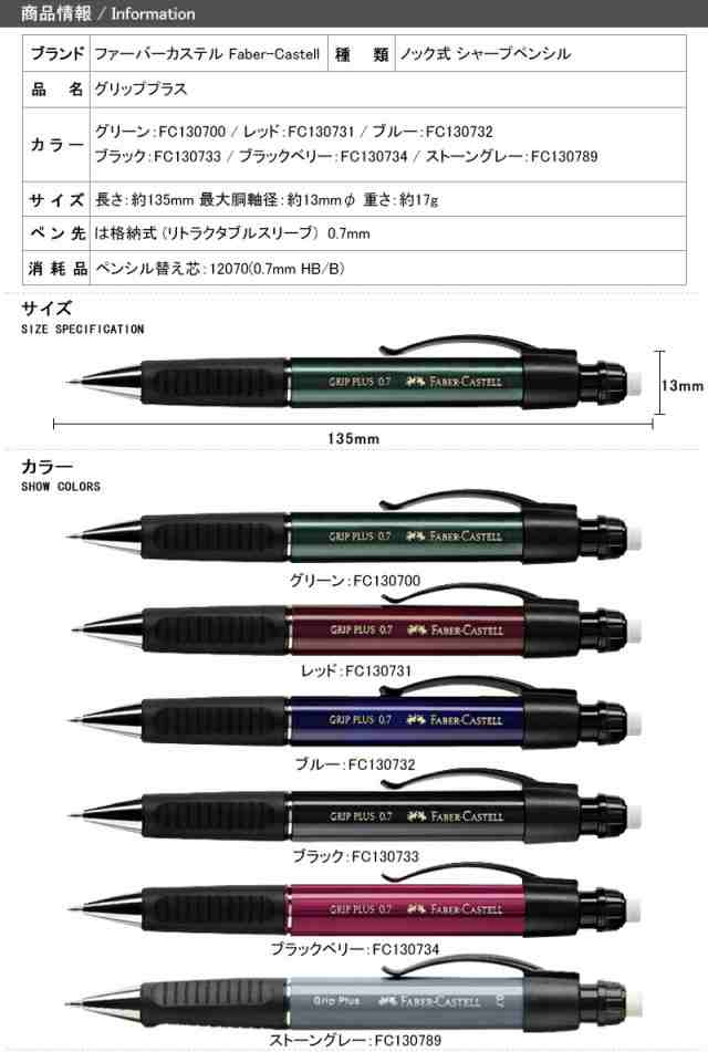 ファーバーカステル Faber-Castell ペンシル グリッププラス 0.7mm グリーン 130700 レッド 130731 ブルー  130732 ブラック 130733 ブ｜au PAY マーケット