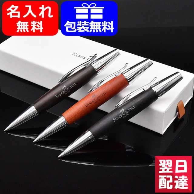 対応可 名入れ ボールペン 高品質木軸 天然木製 ファーバーカステル ボールペン Faber Castell エモーション ウッド クローム 梨の木の通販はau Pay マーケット You Style