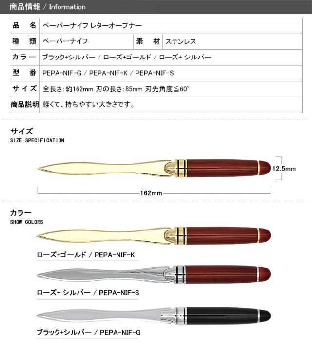 ペーパーナイフ おしゃれ レターオープナー ブラック+シルバー PEPA-NIF-G/ローズ+ゴールド PEPA-NIF-K / ローズ+ シルバー  PEPA-NIF-S ｜au PAY マーケット