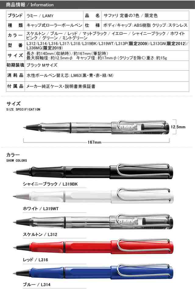 名入れ ボールペン ラミー LAMY サファリ safari ローラーボール 全10色 L31 定番7色+限定3色 名前入り 名入り  水性ボールペン｜au PAY マーケット