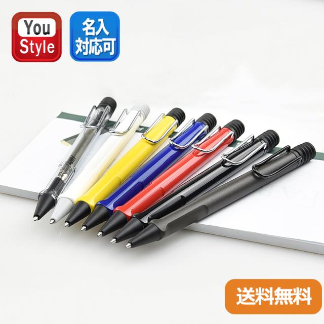 メール便のみ送料無料 10本まで同梱可 定番を越えた 超定番 筆記具 ボールペン ラミー Lamy サファリ Safari 油性ボールペン 定番の通販はau Pay マーケット You Style