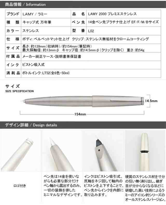 【対応可】万年筆 名入れ ラミー LAMY 2000 プレミエ ステンレス 万年筆（EF/F/M/Bサイズ） L02 ギフト プレゼント 記念品  文房具 お祝い｜au PAY マーケット