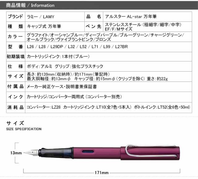 ラミー 万年筆 アルスター 万年筆 LAMY AL-star カートリッジインク付き 定番の3色 限定品 全8色 EF 極細字 / F 細字 / M  中字サイズ L26の通販はau PAY マーケット - YOU STYLE