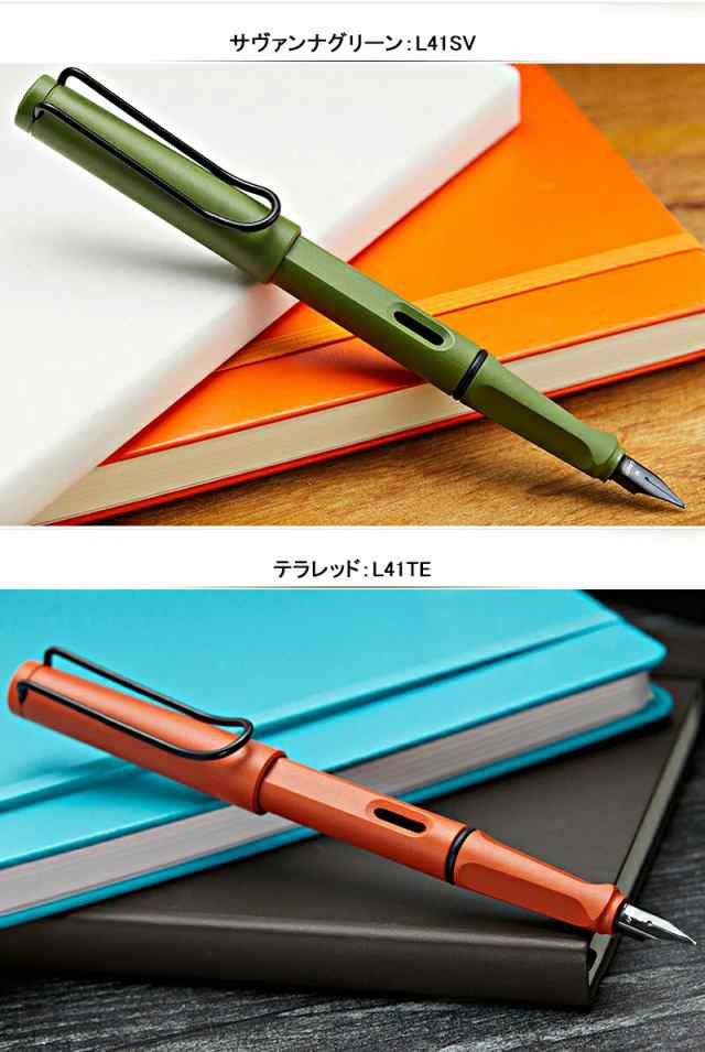 限定品 ラミー LAMY 万年筆 限定2021 サファリ スチールペン先 極細字