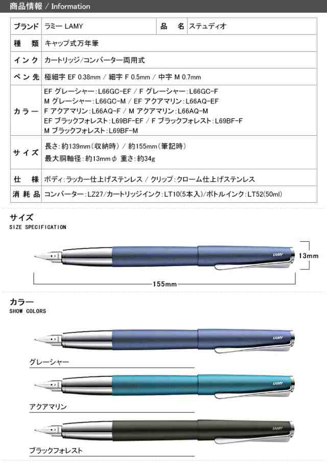 名入れ 万年筆 ラミー LAMY 限定2020 ステュディオ STUDIO 極細字EF 細字F 中字Mグレーシャー L66GC アクアマリン  L66AQ ブラックフォレ｜au PAY マーケット