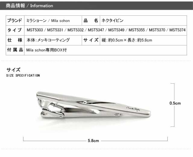 名入れ プレゼント ミラショーン Mila schon アクセサリー ネクタイ