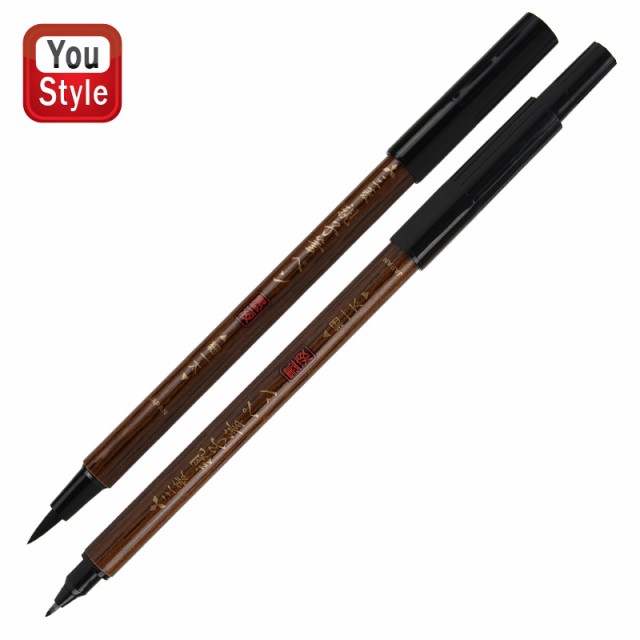 三菱鉛筆 MITSUBISHI PENCIL 筆ペン水性 親子筆ペン 太字と細字 PFK 