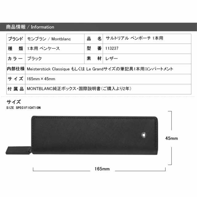 【対応可】【2年間メーカー国際保証付】モンブラン ペンケース 113237 1本差 筆入れ MONTBLANC 筆箱 本皮製 ブラック ギフト  プレゼント ｜au PAY マーケット