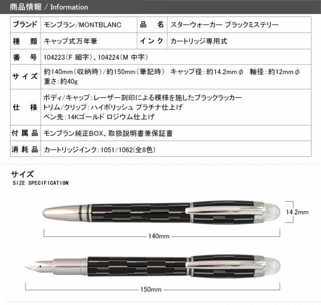 モンブラン MONTBLANC スターウォーカー ブラックミステリー 万年筆