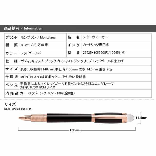 対応可】名入れ 万年筆 モンブラン 25625 スターウォーカー 105650