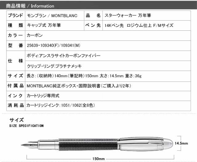 大勧め モンブラン 万年筆 スターウォーカー カーボン 109340