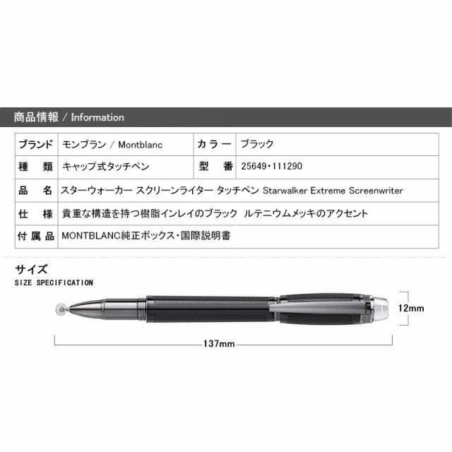 対応可】【2年間メーカー国際保証付】モンブラン タッチペン 25649