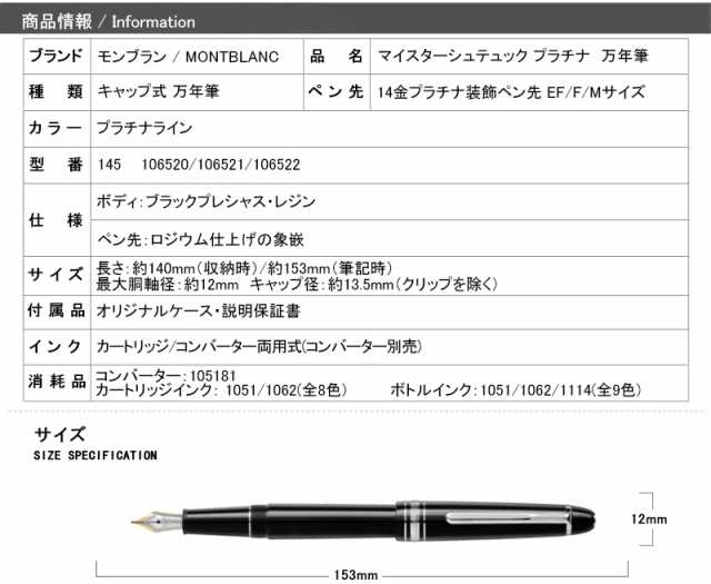 【対応可】モンブラン P145 万年筆 プラチナライン 106520/106521/106522名入れ 万年筆 マイスターシュテュック クラシック  MONTBLANC ｜au PAY マーケット