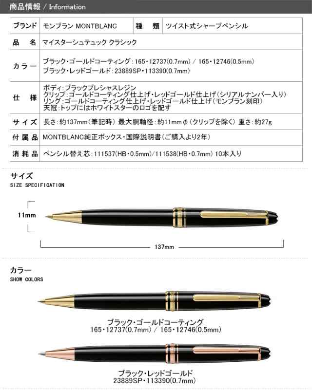 ショッピングモール モンブラン シャープペンシル - 文房具/事務用品