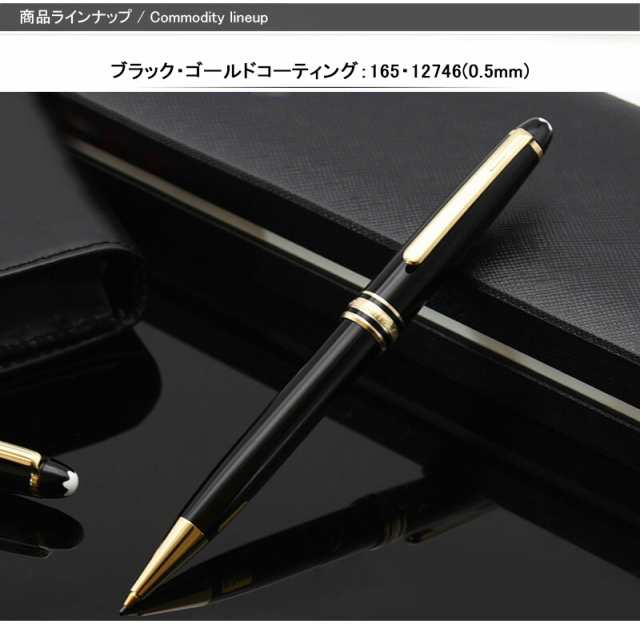 AN出品モンブラン シャープペンシル 165 ゴールド 0.5mm 12746 - 筆記具