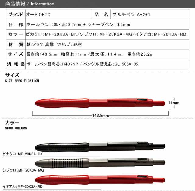 オート OHTO ニードルポイント MULTI マルチ A-2+1 多機能ペン（黒+赤