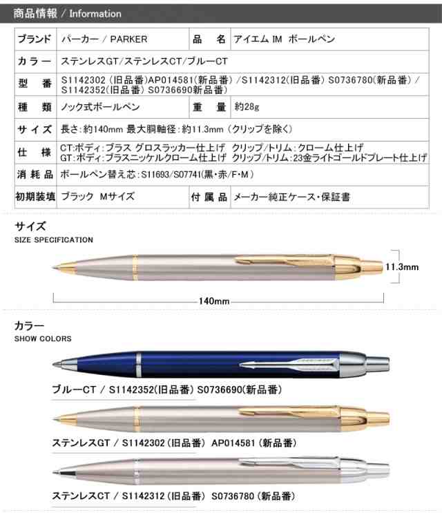 対応可】パーカー IM ボールペン 高級 S1142302(旧品番) AP014581(新品番)/S1142312(旧品番)  S0736780(新品番)/S1142352(旧品番) S0736の通販はau PAY マーケット - YOU STYLE | au PAY  マーケット－通販サイト