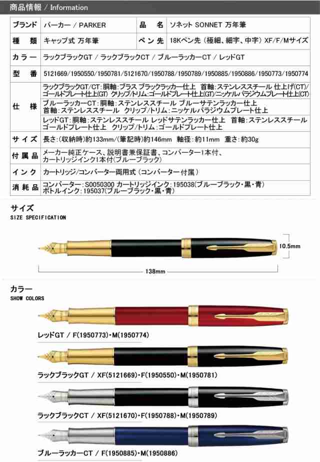 名入れ 万年筆 パーカー PARKER 万年筆 ソネット ラックブラックGT