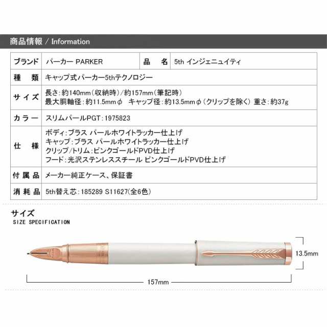 5th 名入れ パーカー PARKER 5th （万年筆でもボールペンでもない第5の筆記モード）インジェニュイティ スリム パールPGT  1975823 ギフト｜au PAY マーケット