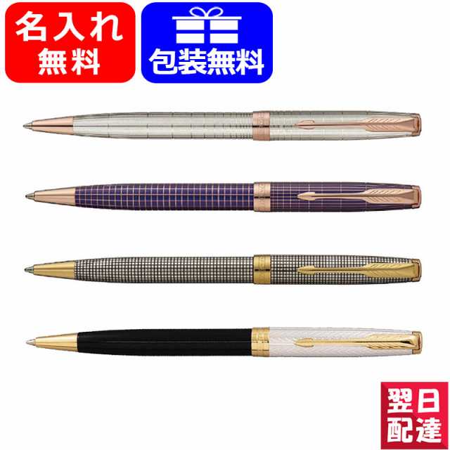 対応可 名入れ ボールペン パーカー Parker ソネット Sonnet プレミアム ボールペン シルバーシズレpgt パープルシズレpgt シズレgt の通販はau Pay マーケット You Style